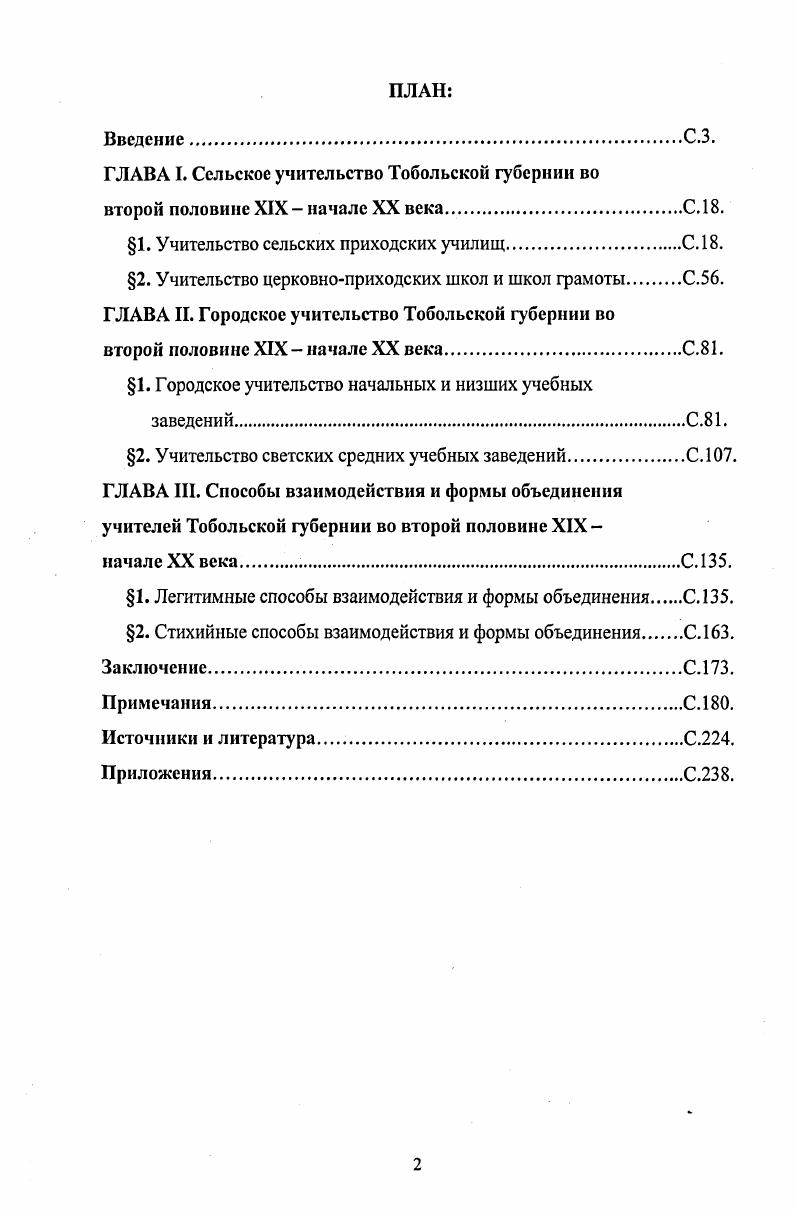 "ГЛАВА I. Сельское учительство Тобольской губернии во