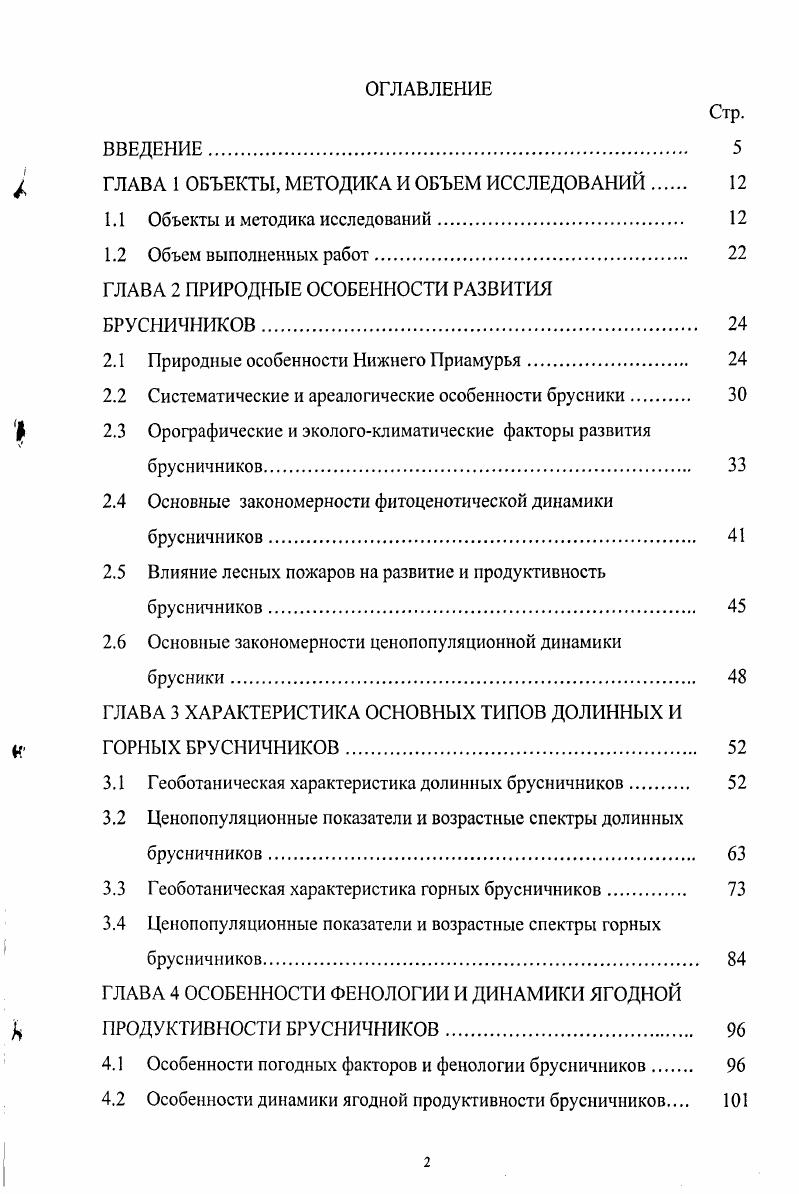 "ГЛАВА 1 ОБЪЕКТЫ, МЕТОДИКА И ОБЪЕМ ИССЛЕДОВАНИЙ