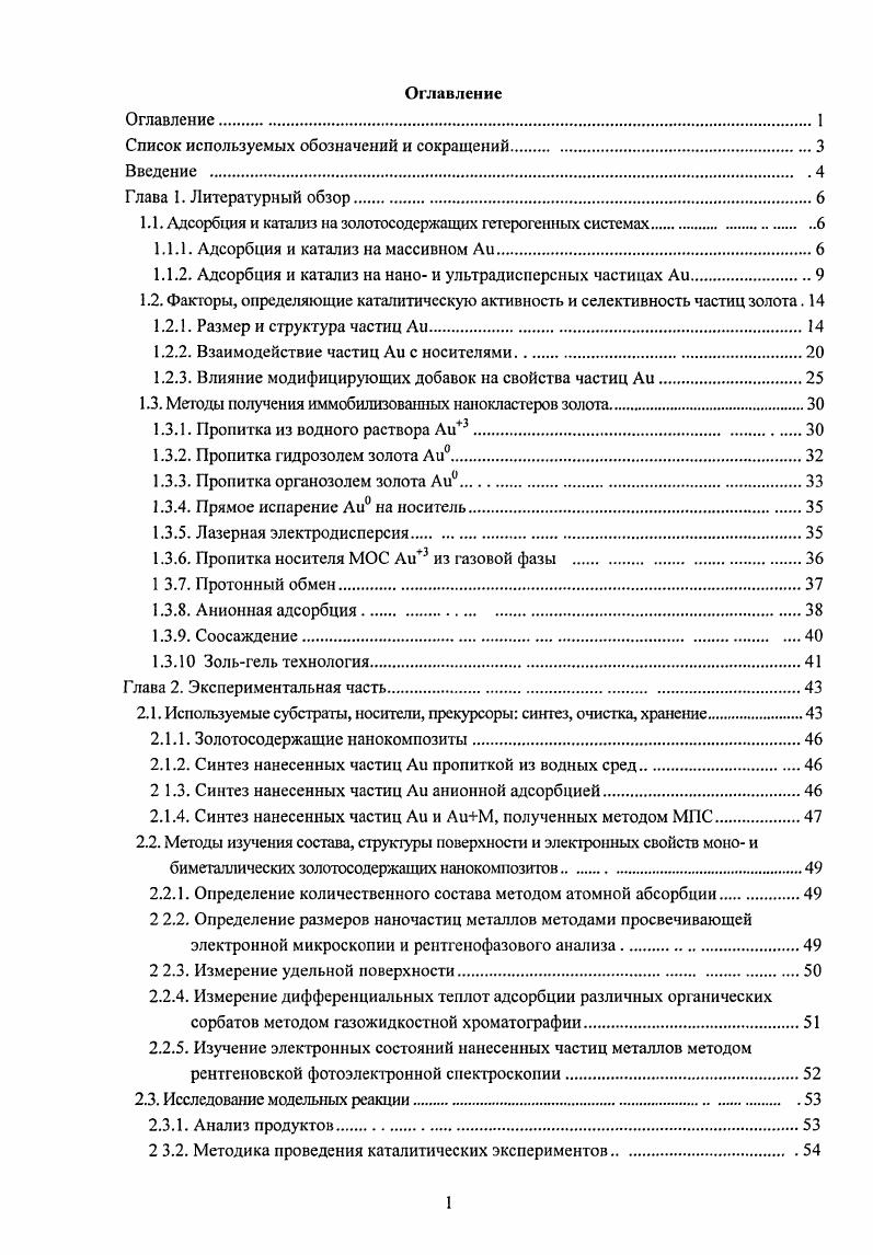 "Список используемых обозначений и сокращений