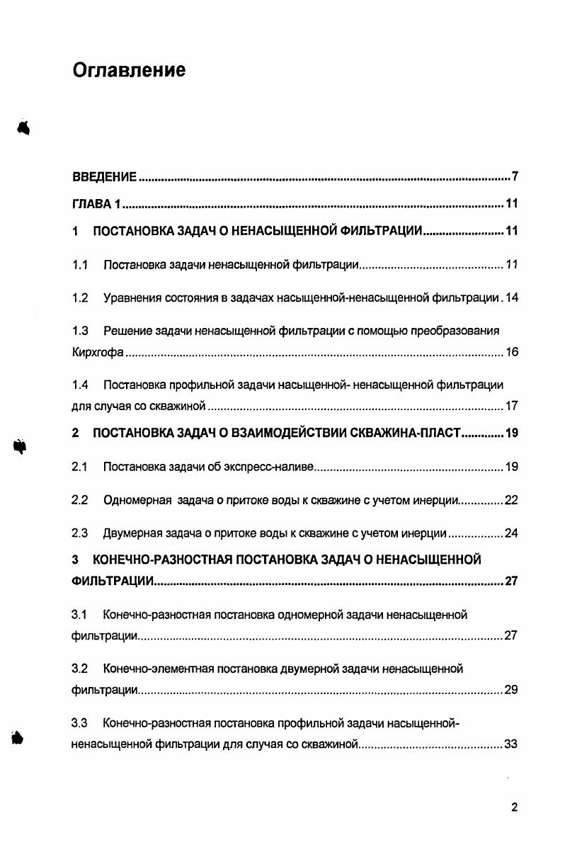 "1 ПОСТАНОВКА ЗАДАЧ О НЕНАСЫЩЕННОЙ ФИЛЬТРАЦИИ