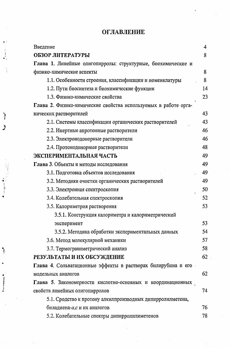 "1.1. Особенности строения, классификации и номенклатуры 