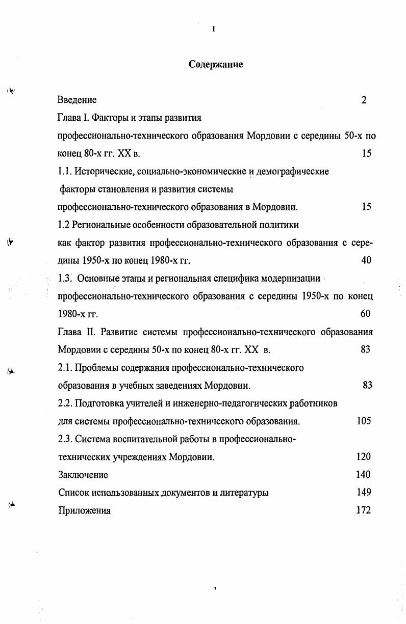 "профессиональнотехнического образования Мордовии с середины х по конец х гг. XX в. 