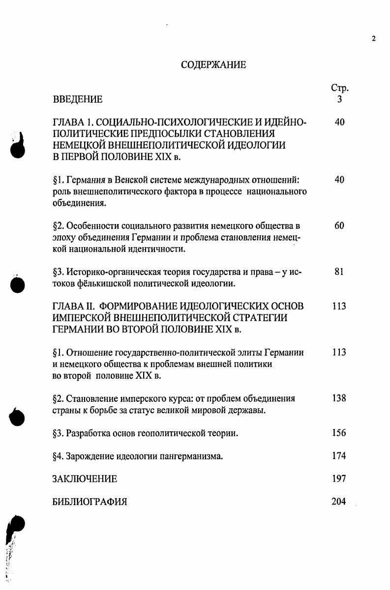 "3. Разработка основ геополитической теории.