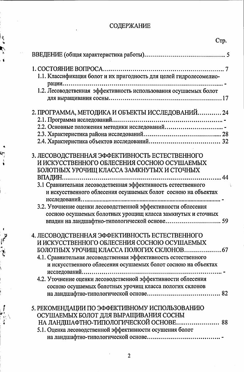 "ВВЕДЕНИЕ общая характеристика работы