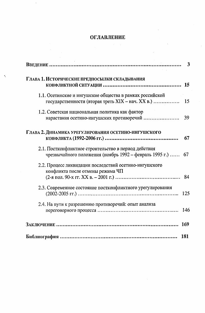 "Глава 1. Исторические предпосылки складывания