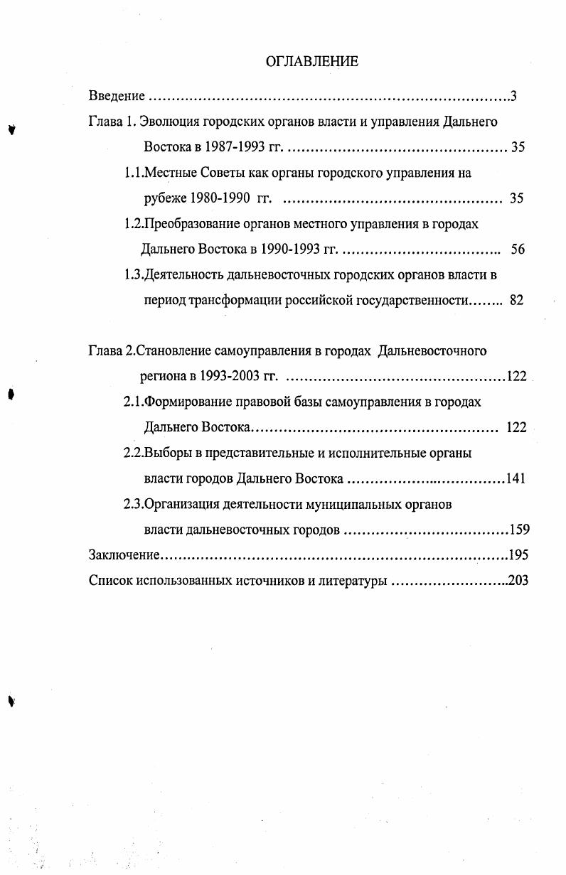 " Глава 1. Эволюция городских органов власти и управления Дальнего