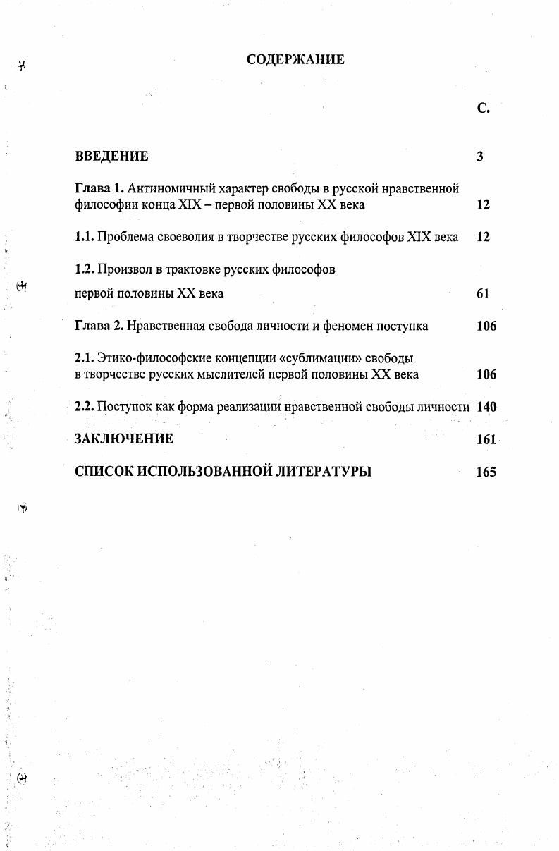 "1.1. Проблема своеволия в творчестве русских философов XIX века 