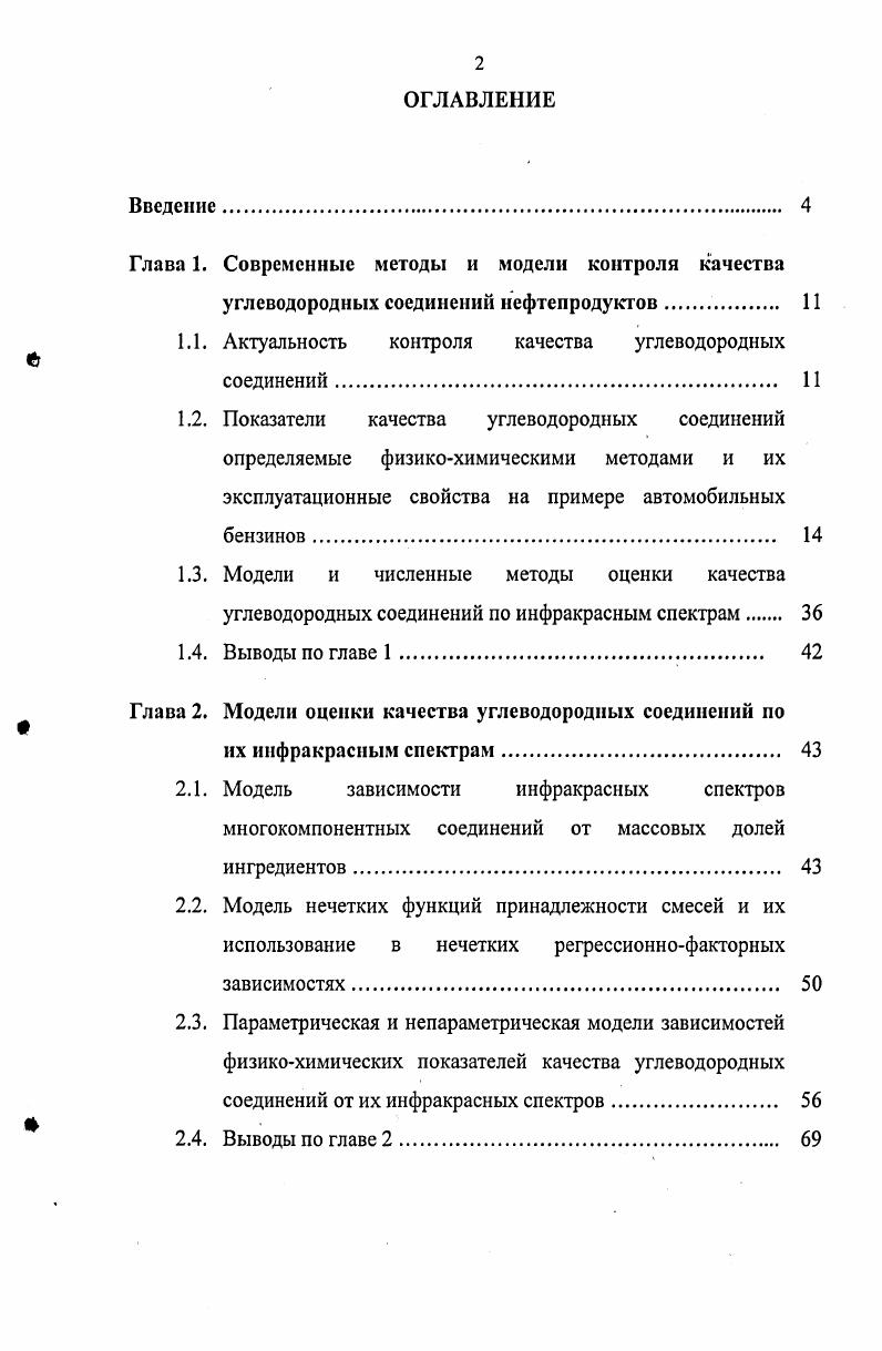 "Глава 1. Современные методы и модели контроля качества