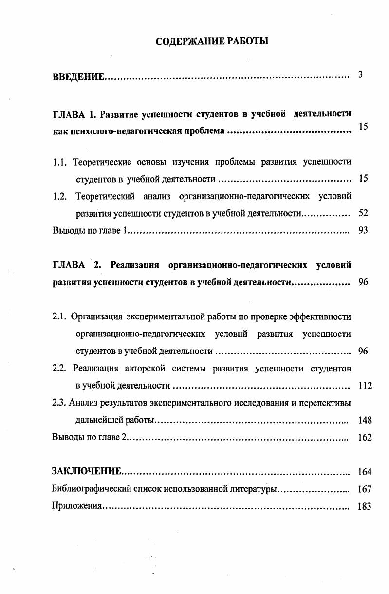 "1.1. Теоретические основы изучения проблемы развития успешности