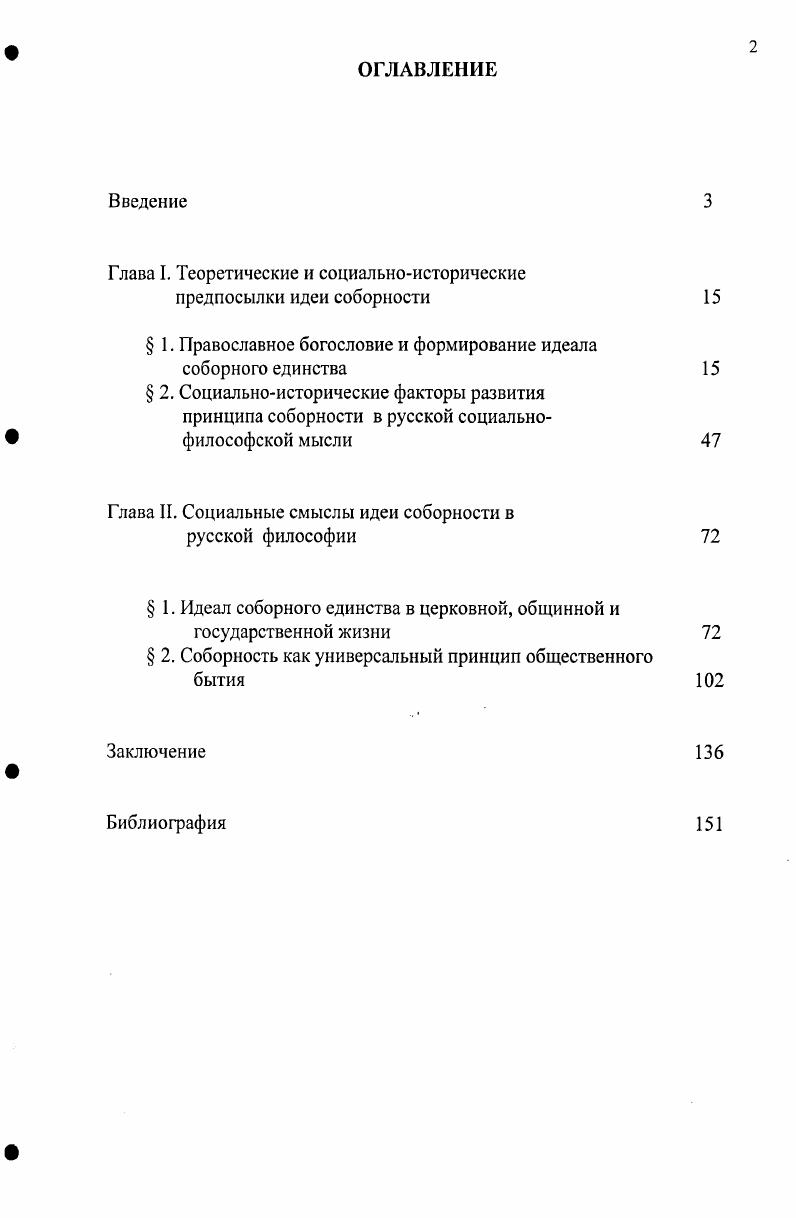 "Глава I. Теоретические и социальноисторические предпосылки идеи соборности