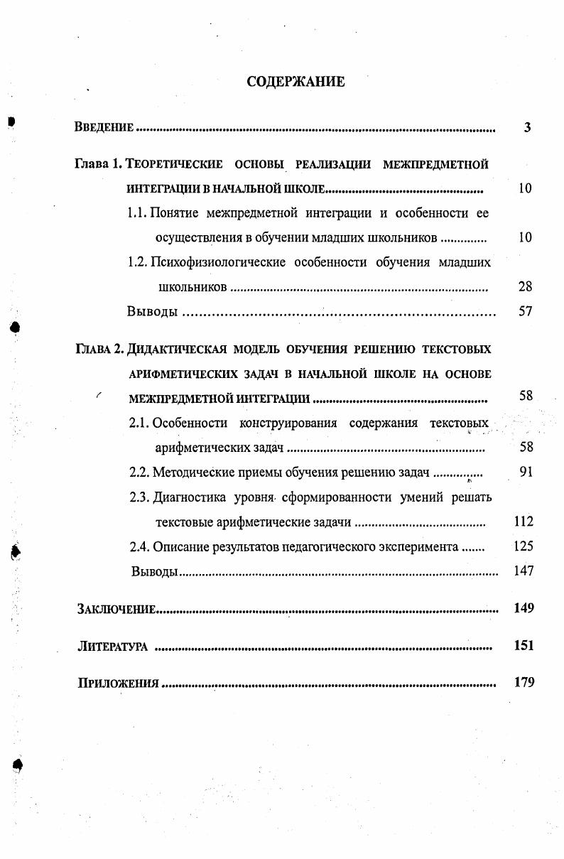 "Глава 1. Теоретические основы реализации межпредметной