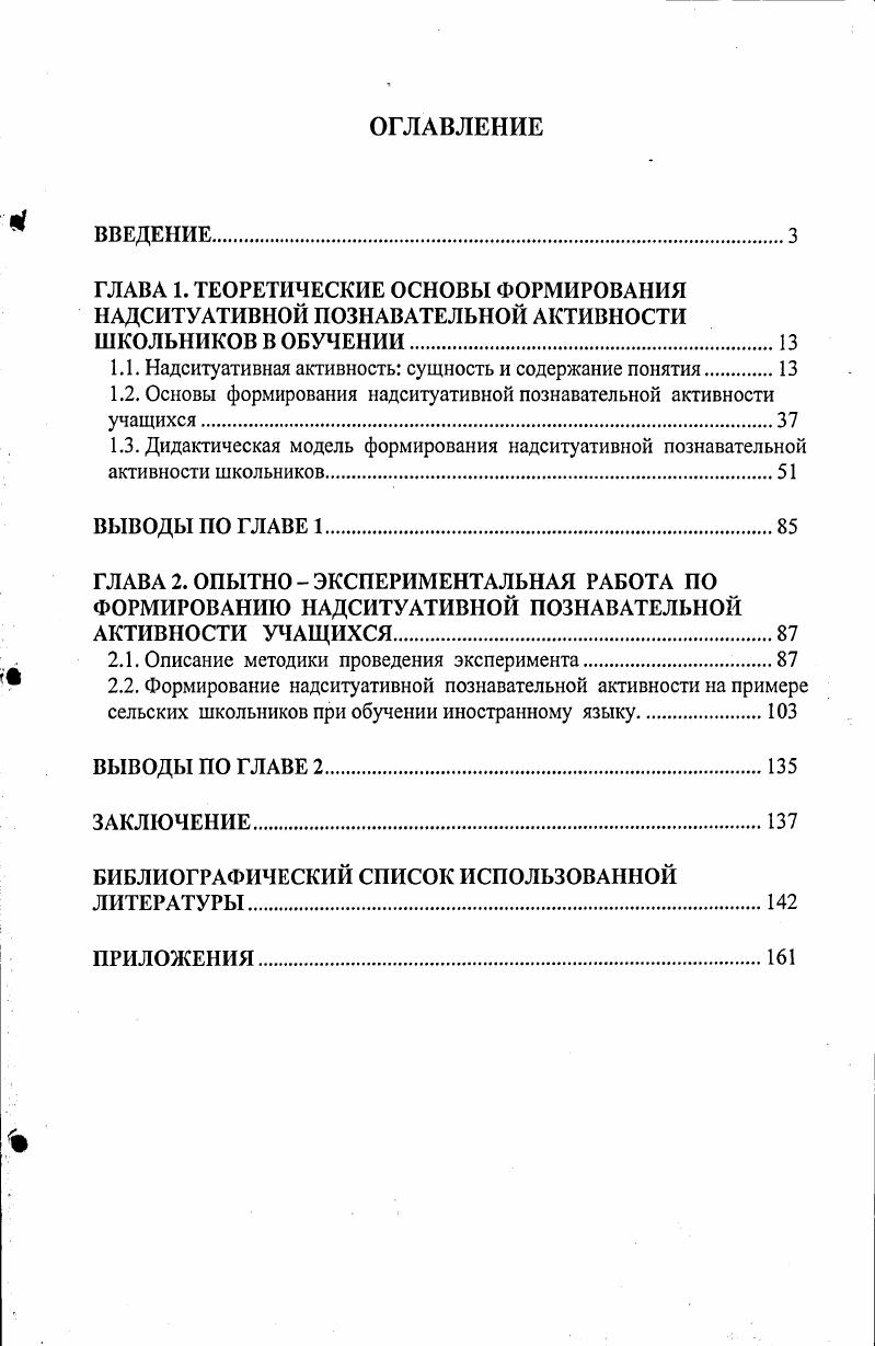 "1.1. Надситуативная активность сущность и содержание понятия 