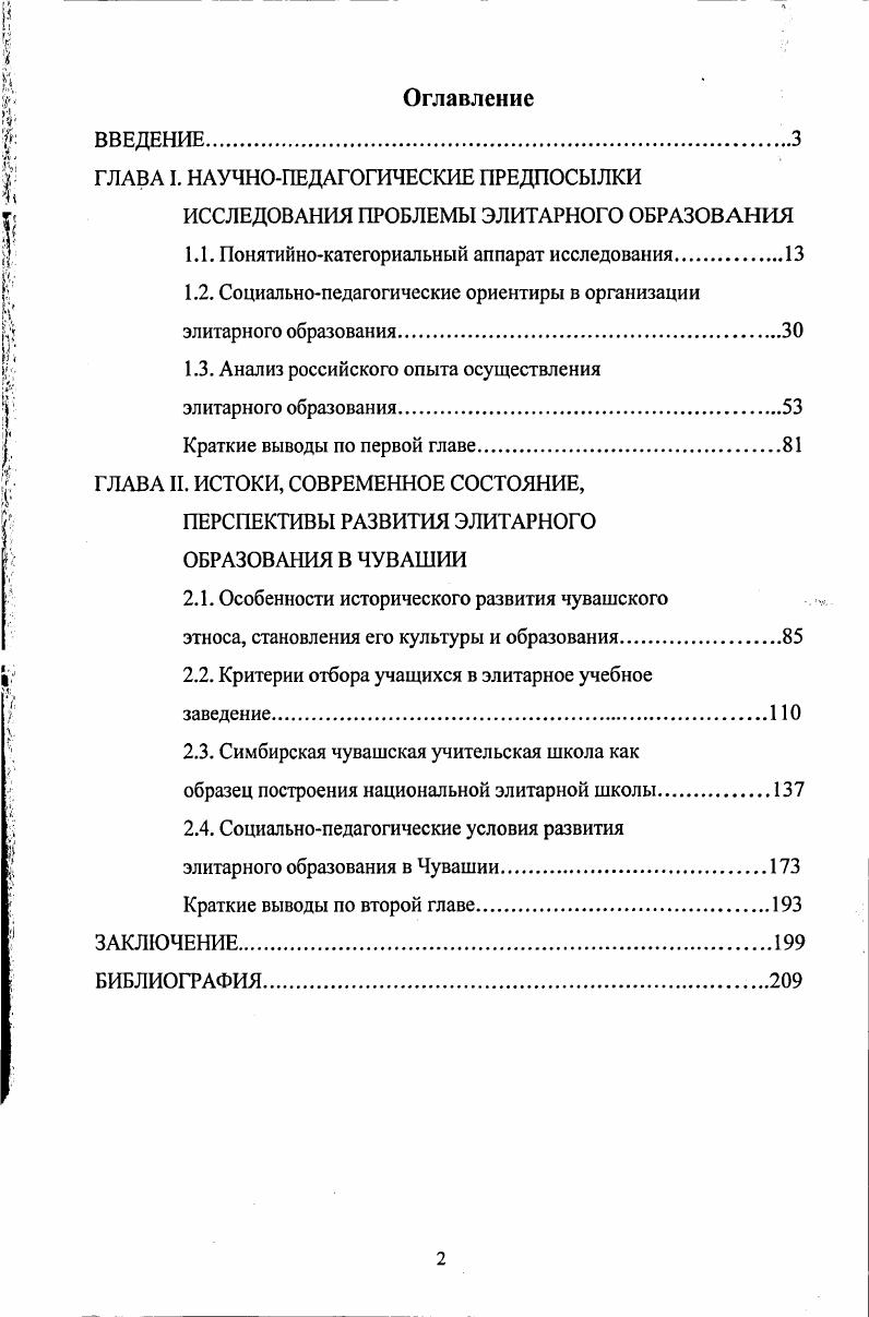 "ГЛАВА I. НАУЧНОПЕДАГОГИЧЕСКИЕ ПРЕДПОСЫЛКИ