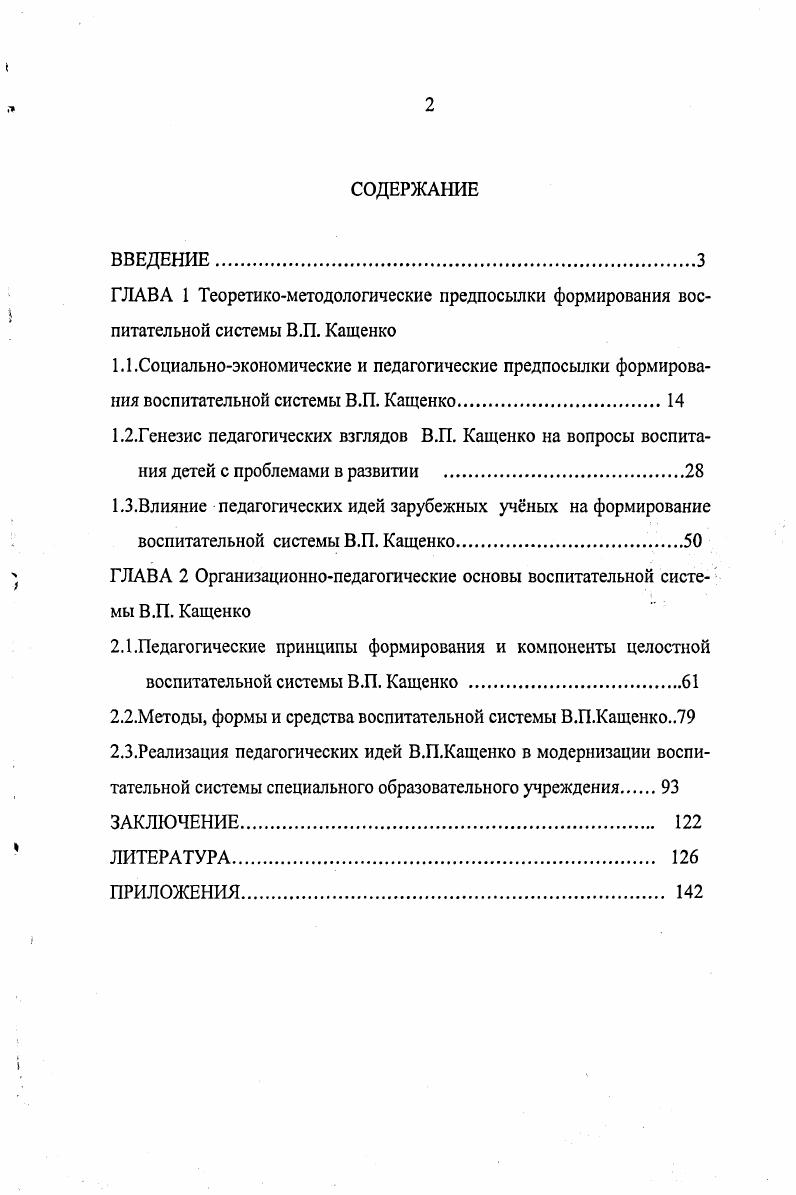 "ГЗ.Влияние педагогических идей зарубежных учных на формирование