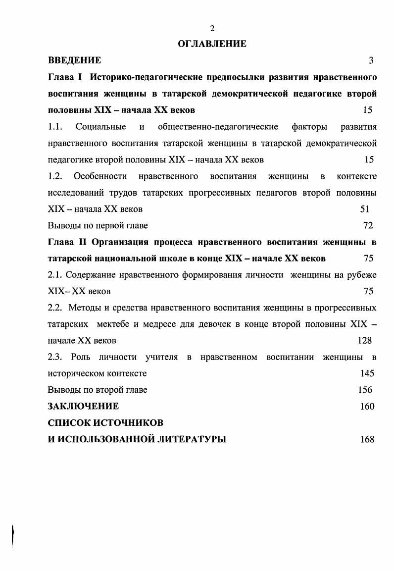 "2.1. Содержание нравственного формирования личности женщины на рубеже XIX XX веков 