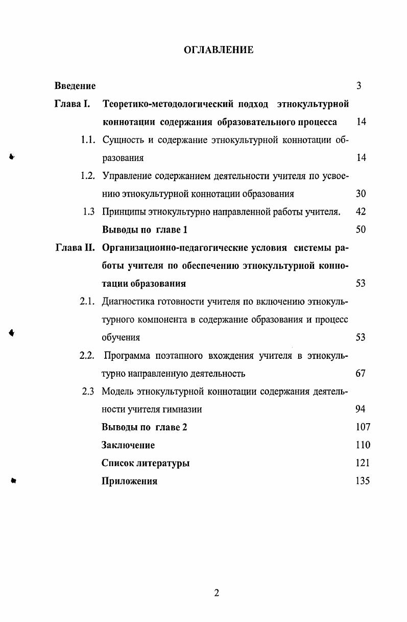 "Глава I. Теорегикометодологический подход этнокультурной