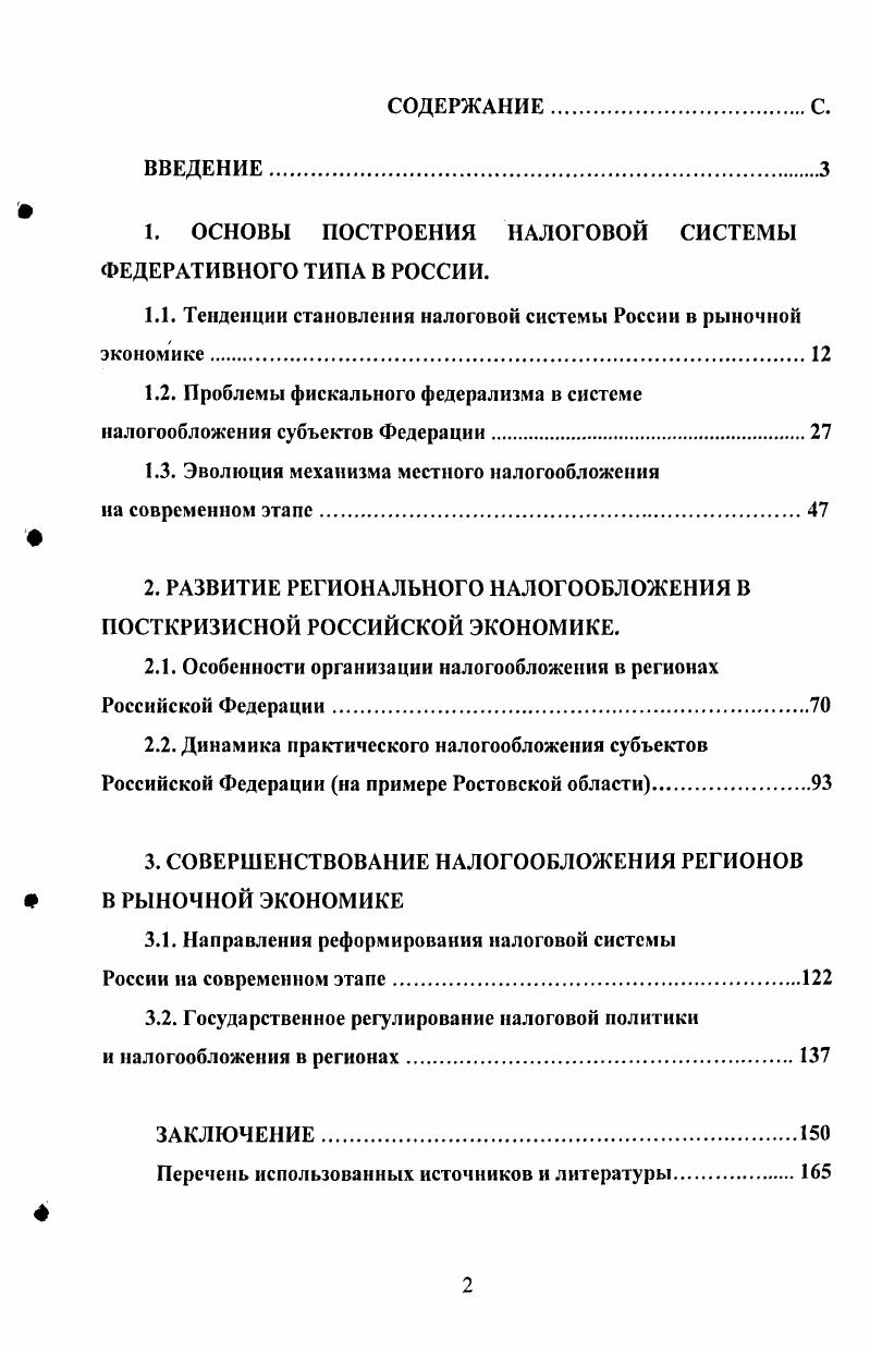 "1. ОСНОВЫ ПОСТРОЕНИЯ НАЛОГОВОЙ СИСТЕМЫ ФЕДЕРАТИВНОГО ТИПА В РОССИИ.