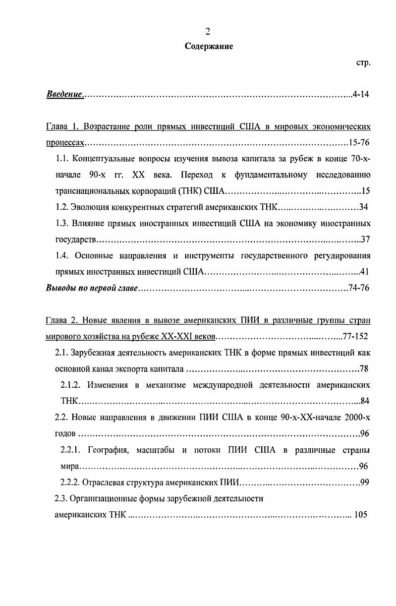 "1.2. Эволюция конкурентных стратегий американских ТНК