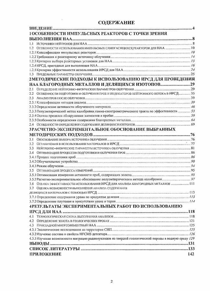 "1 ОСОБЕННОСТИ ИМПУЛЬСНЫХ РЕАКТОРОВ С ТОЧКИ ЗРЕНИЯ ВЫПОЛНЕНИЯ ПАЛ.