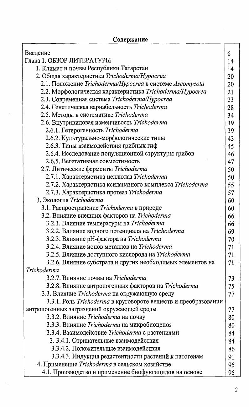 "1. Климат и почвы Республики Татарстан