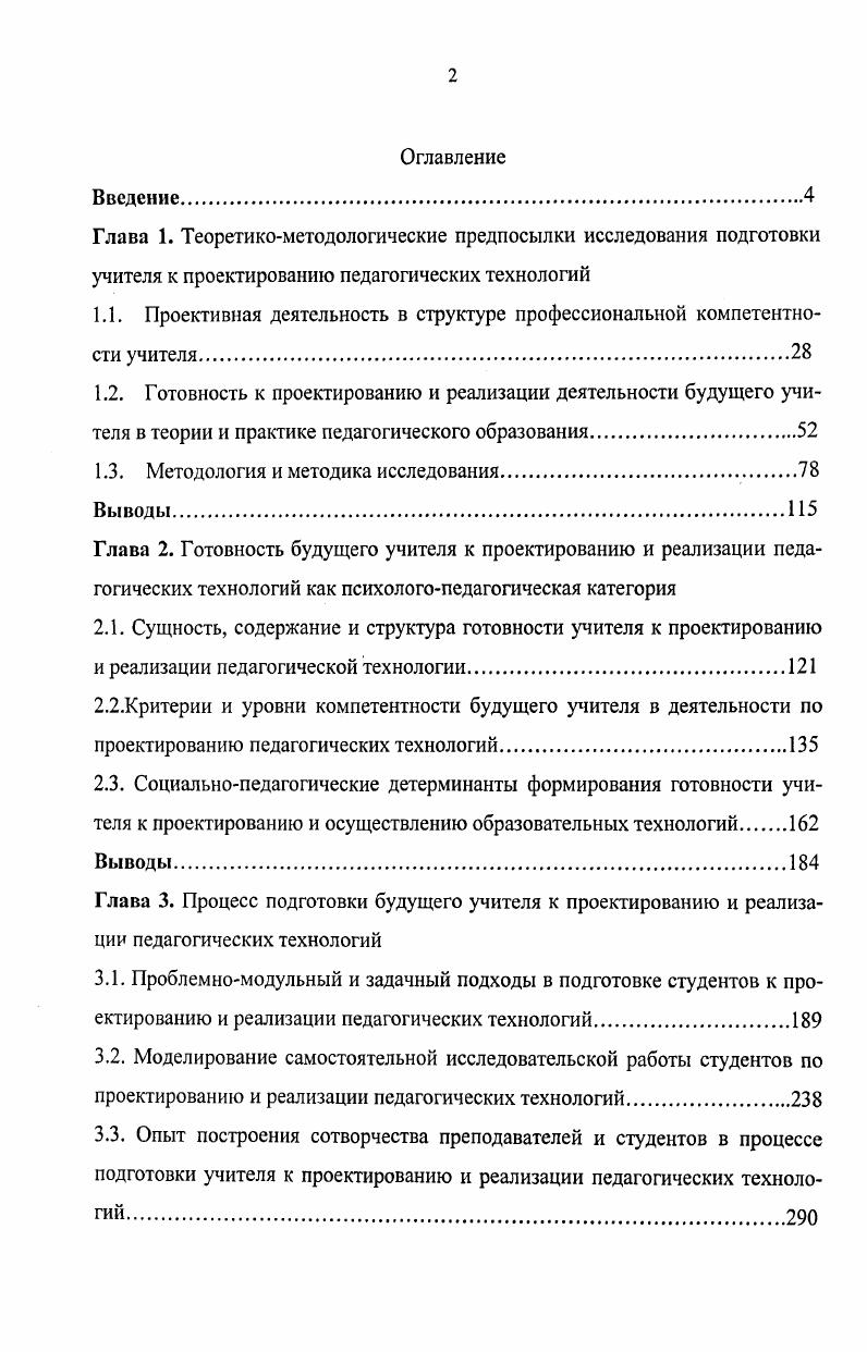 "1.1. Проективная деятельность в структуре профессиональной компетентности учителя