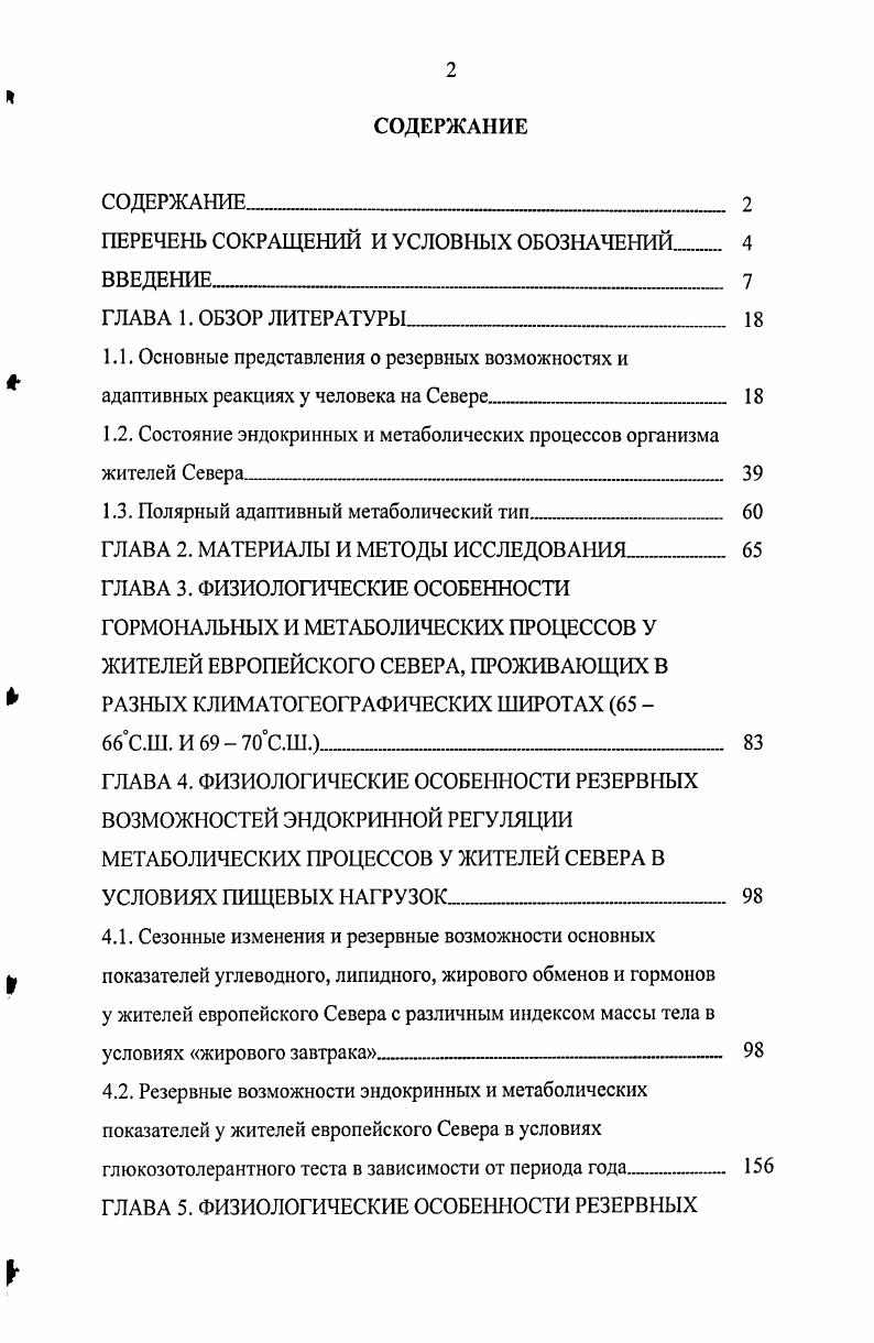 "ПЕРЕЧЕНЬ СОКРАЩЕНИЙ И УСЛОВНЫХ ОБОЗНАЧЕНИЙ 