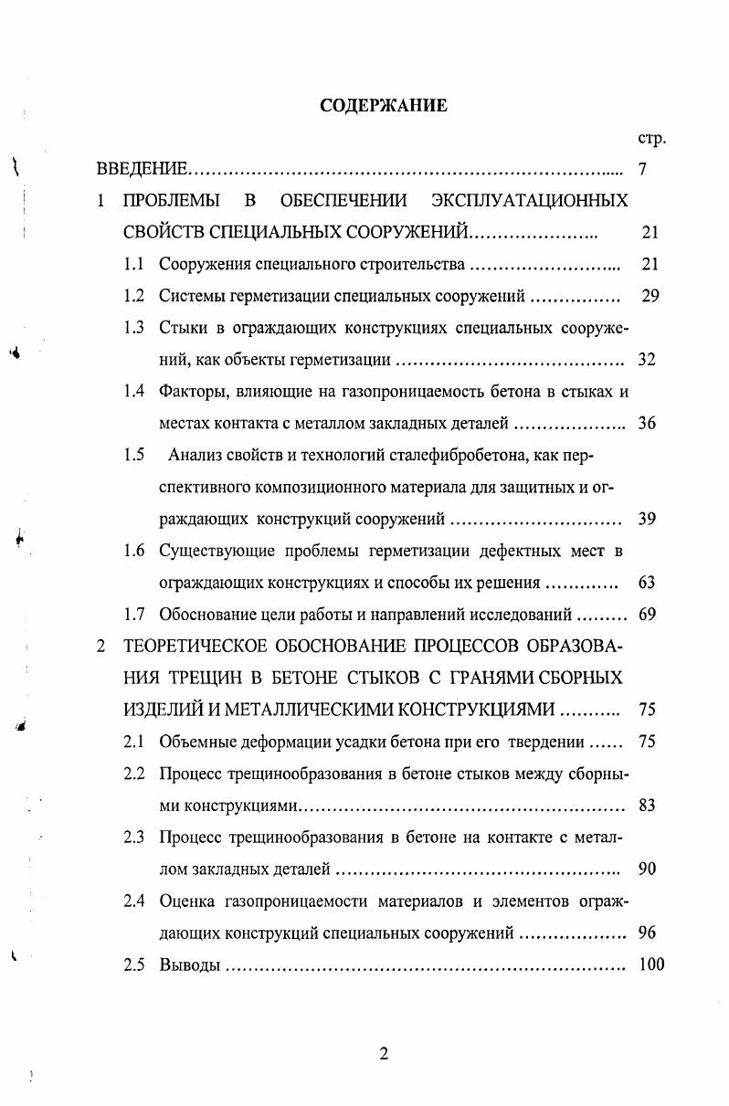 "1 ПРОБЛЕМЫ В ОБЕСПЕЧЕНИИ ЭКСПЛУАТАЦИОННЫХ