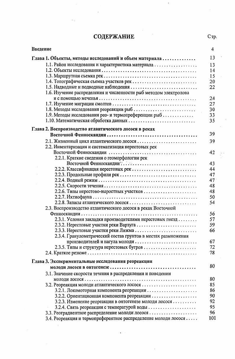 "Глава 1. Объекты, методы исследований й объем материала 