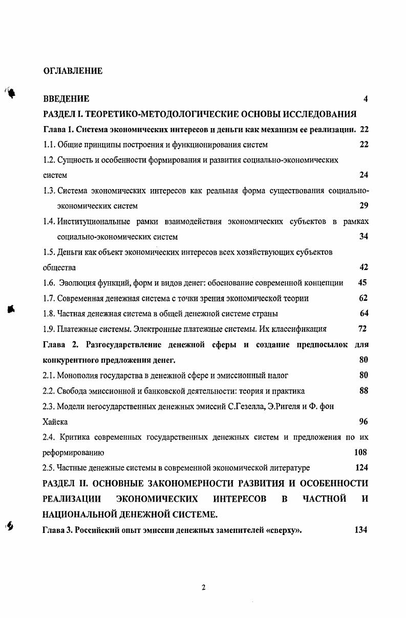 "1.1. Общие принципы построения и функционирования систем 