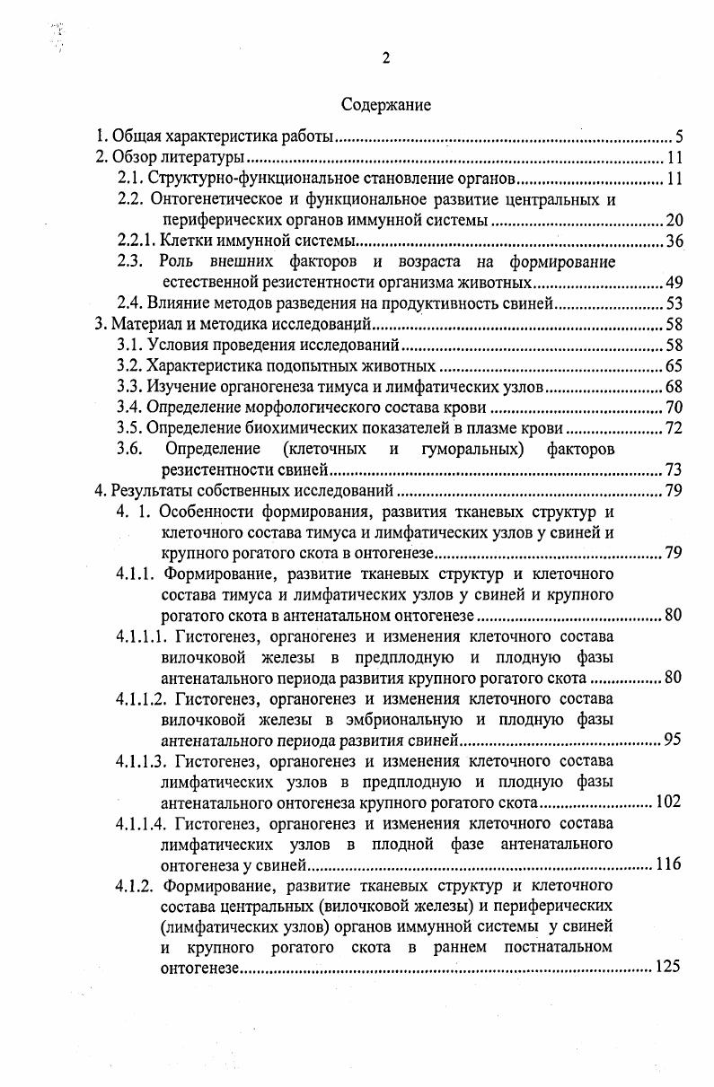 "2.1. Структурнофункциональное становление органов.