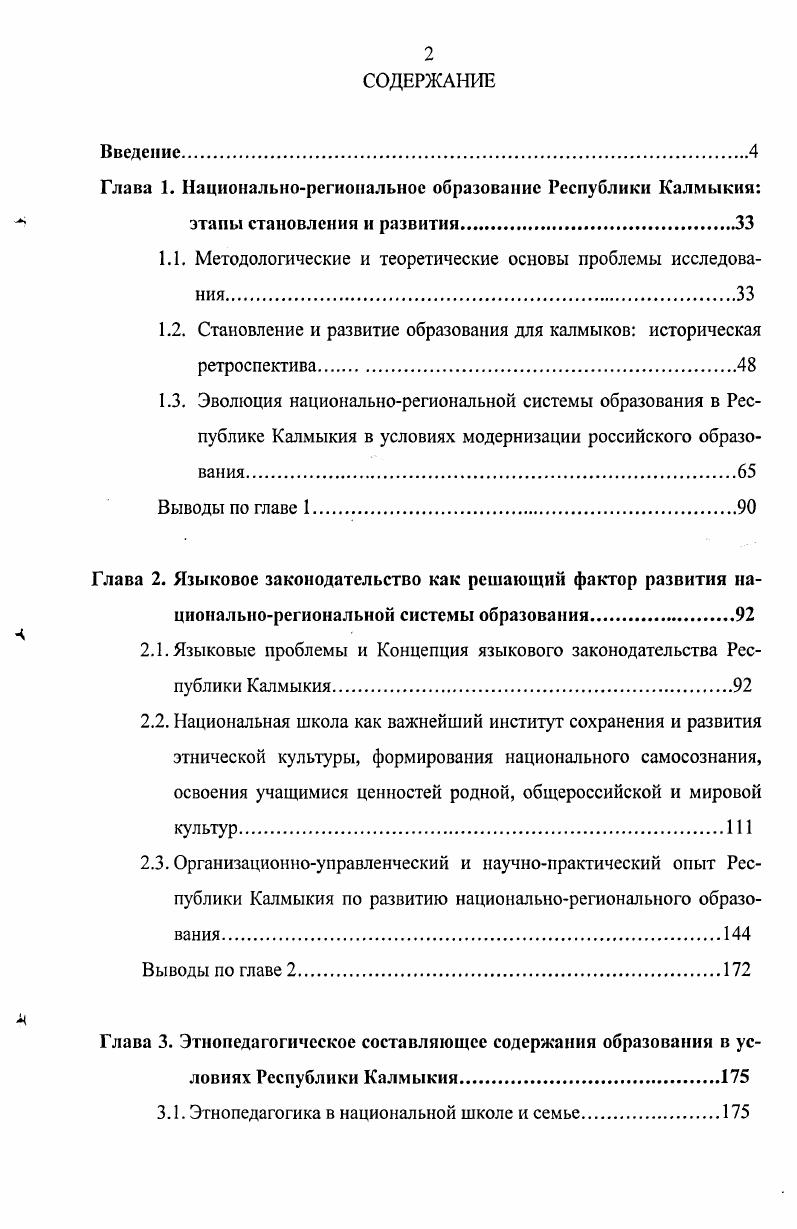 "1.1. Методологические и теоретические основы проблемы исследования.
