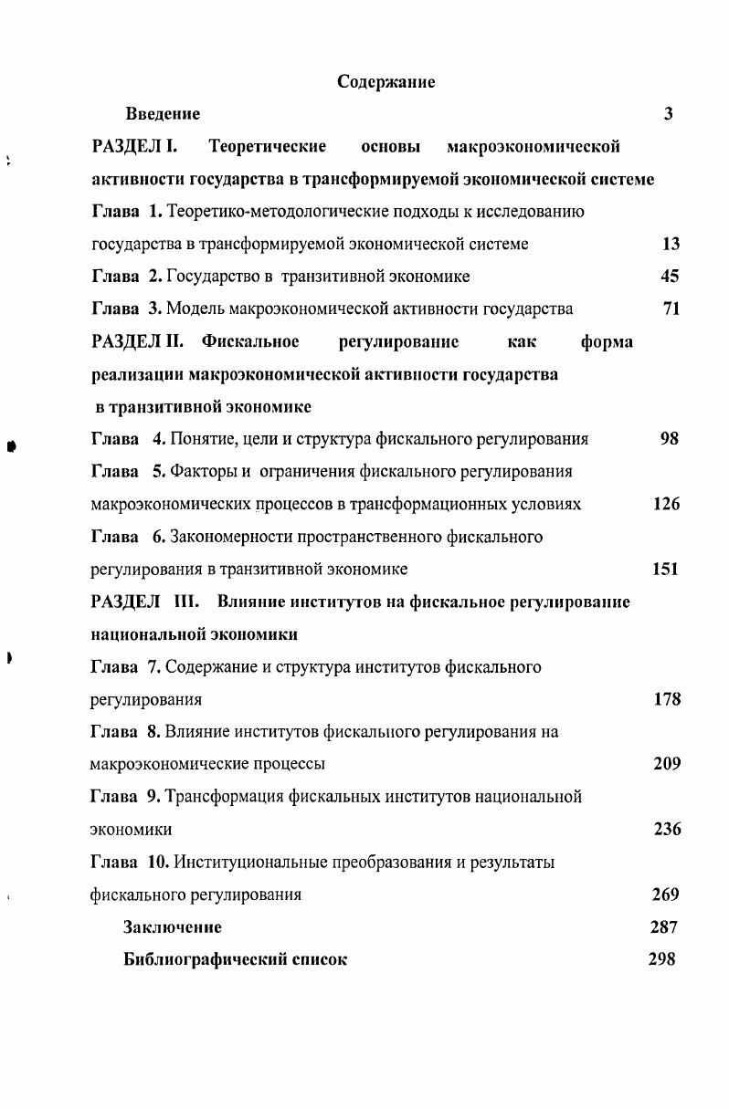 "Глава 2. Государство в транзитивной экономике 