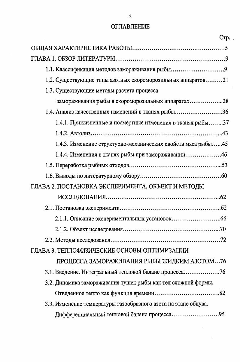 "1.1. Классификация методов замораживания рыбы