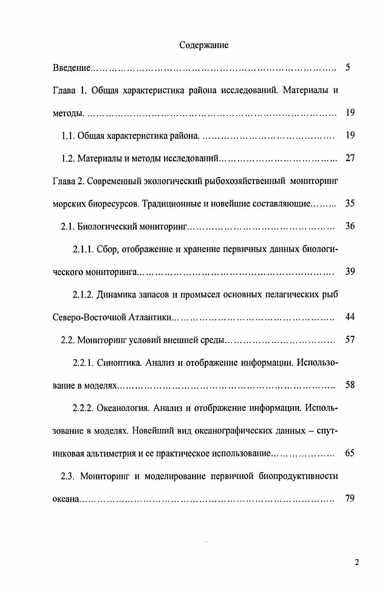 "Глава 1. Общая характеристика района исследований. Материалы и методы 