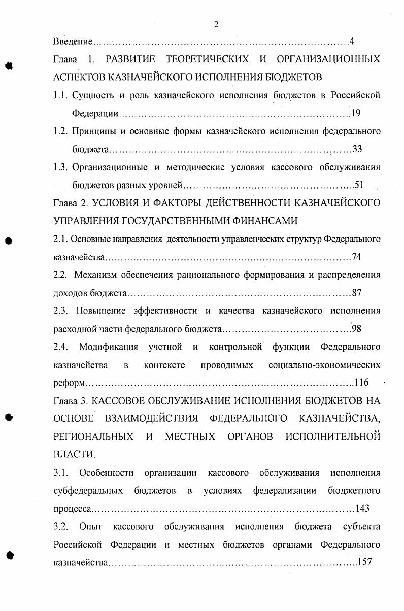 "1.1. Сущность и роль казначейского исполнения бюджетов в Российской Федерации
