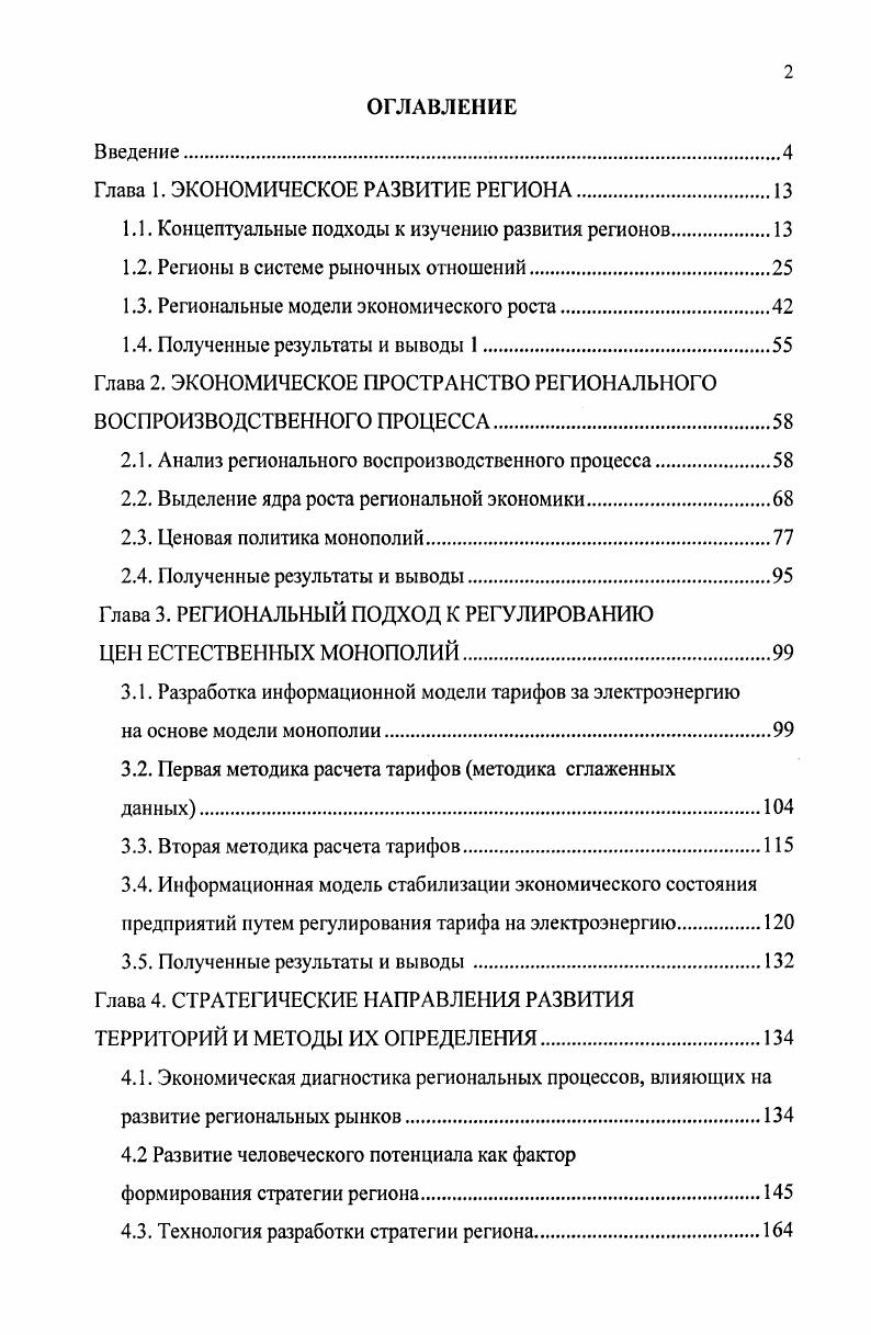 "Глава 1. ЭКОНОМИЧЕСКОЕ РАЗВИТИЕ РЕГИОНА.