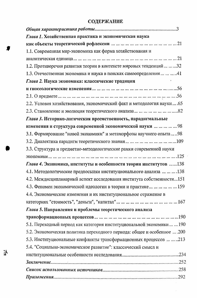 "Глава 1. Хозяйственная практика и экономическая наука