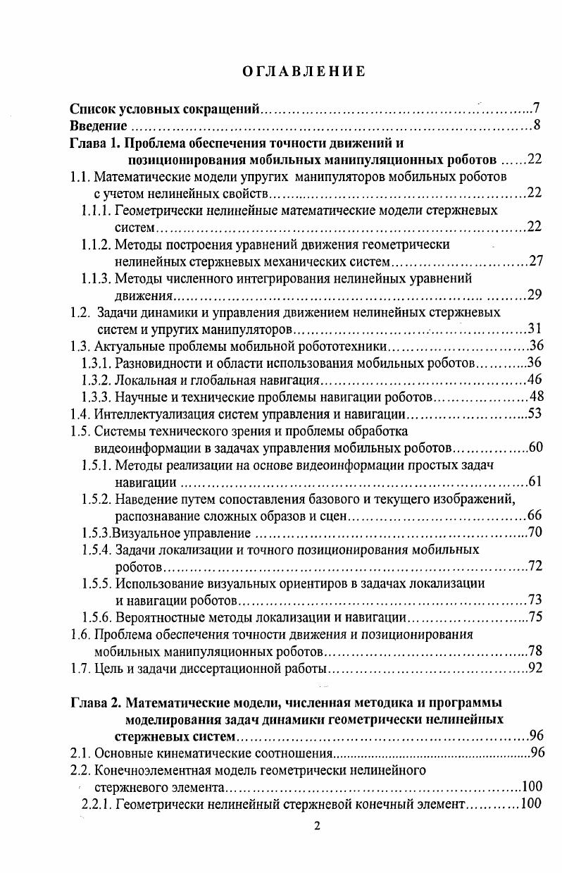 "1.2.2. Лексический состав именных групп с обстоятельственным временным значением 