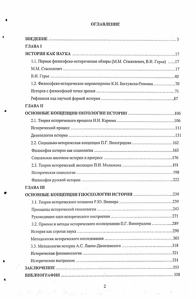 "1.1. Первые философскоисторические обзоры М.М. Стаею л е вич, В.И. Герье .