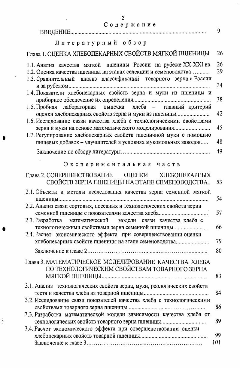 "1.1. Анализ качества мягкой пшеницы России на рубеже ХХХХ1 вв 