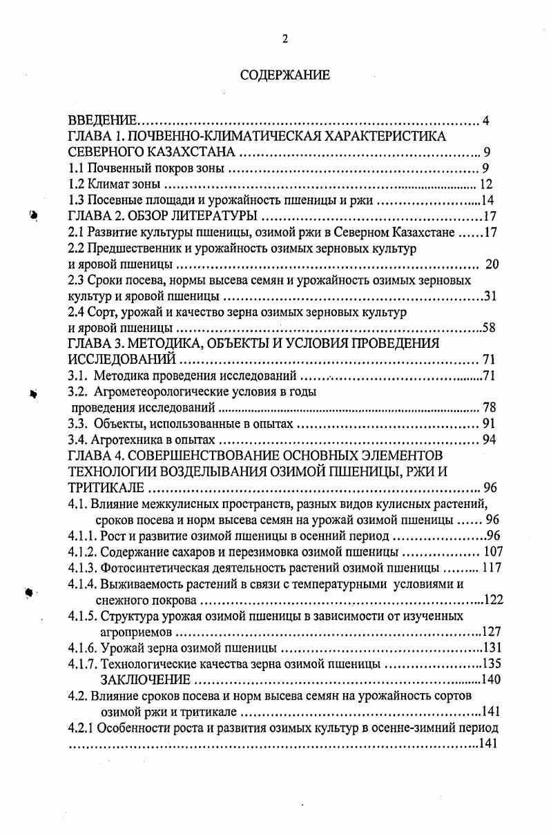 "ГЛАВА 1. ПОЧВЕННОКЛИМАТИЧЕСКАЯ ХАРАКТЕРИСТИКА СЕВЕРНОГО КАЗАХСТАНА.
