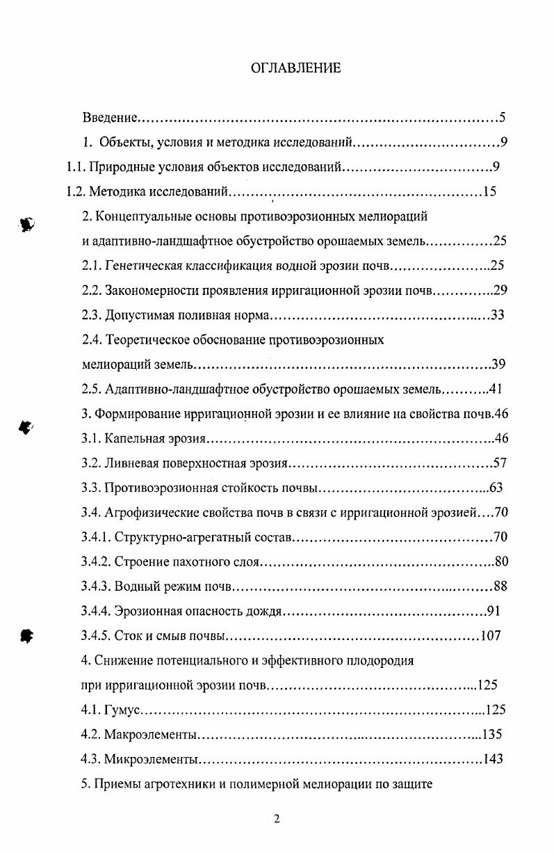 "1. Объекты, условия и методика исследований