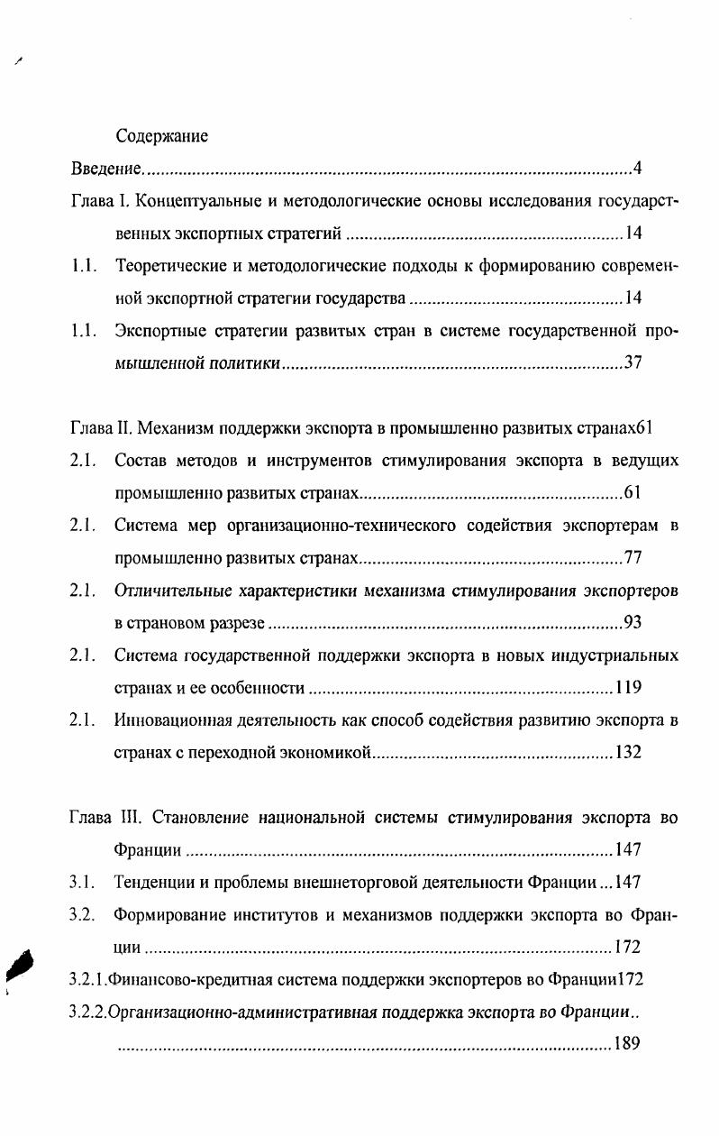 "Глава II. Механизм поддержки экспорта в промышленно развитых странах