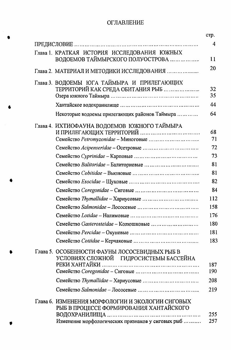 "Глава 1. КРАТКАЯ ИСТОРИЯ ИССЛЕДОВАНИЯ ЮЖНЫХ