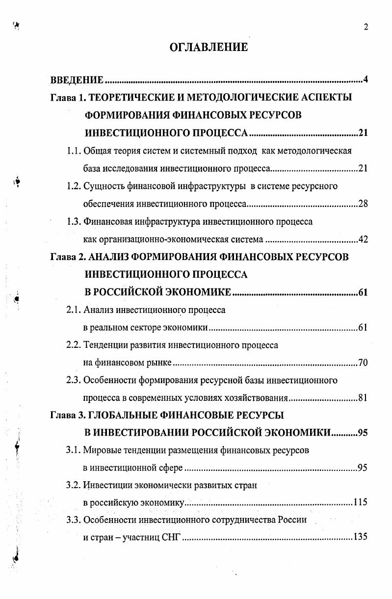 "1.3. Финансовая инфраструктура инвестиционного процесса