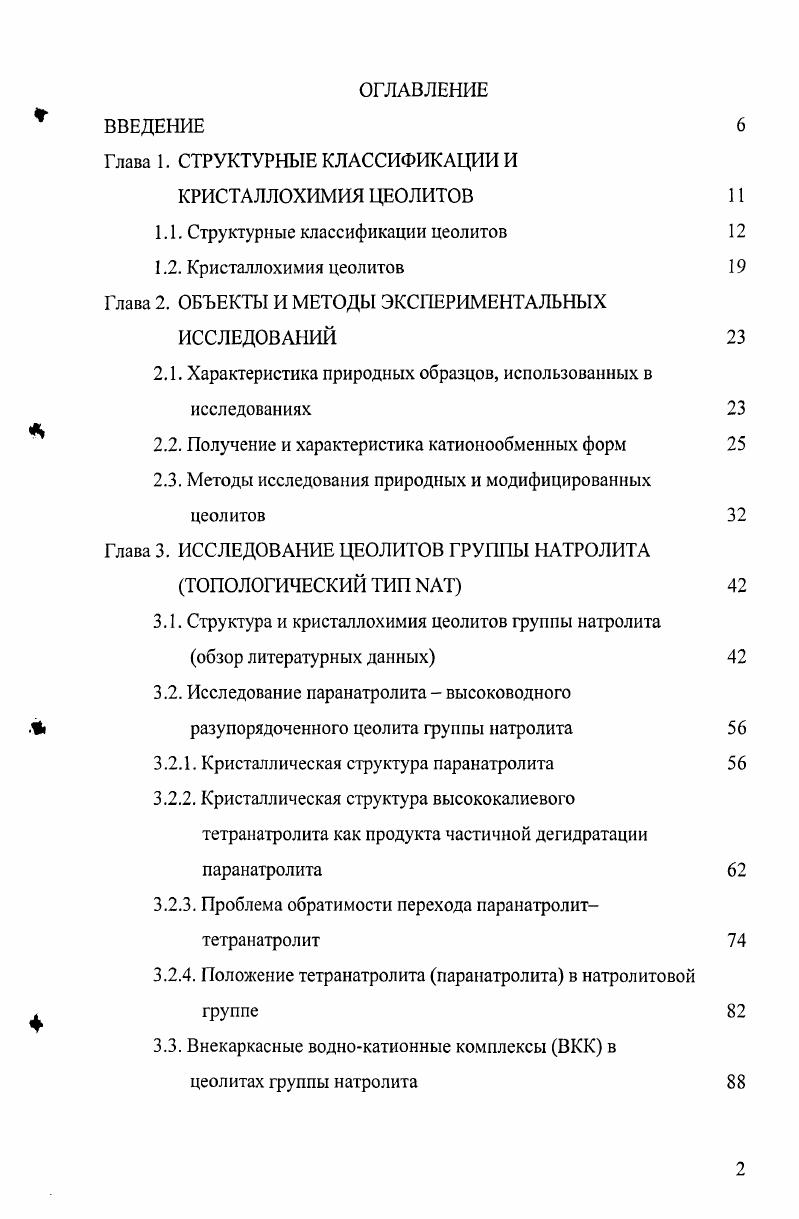 "1.1. Структурные классификации цеолитов