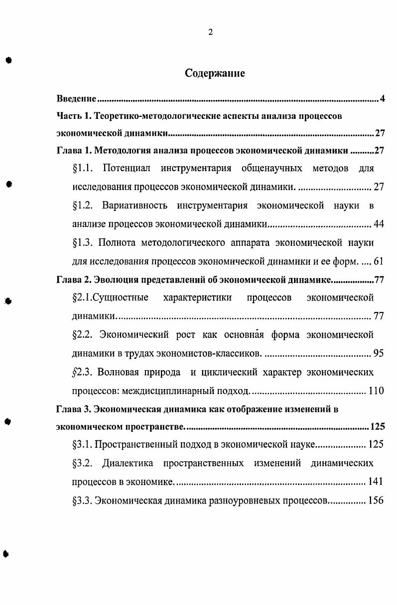 "Часть 1. Теоретикометодологические аспекты анализа процессов