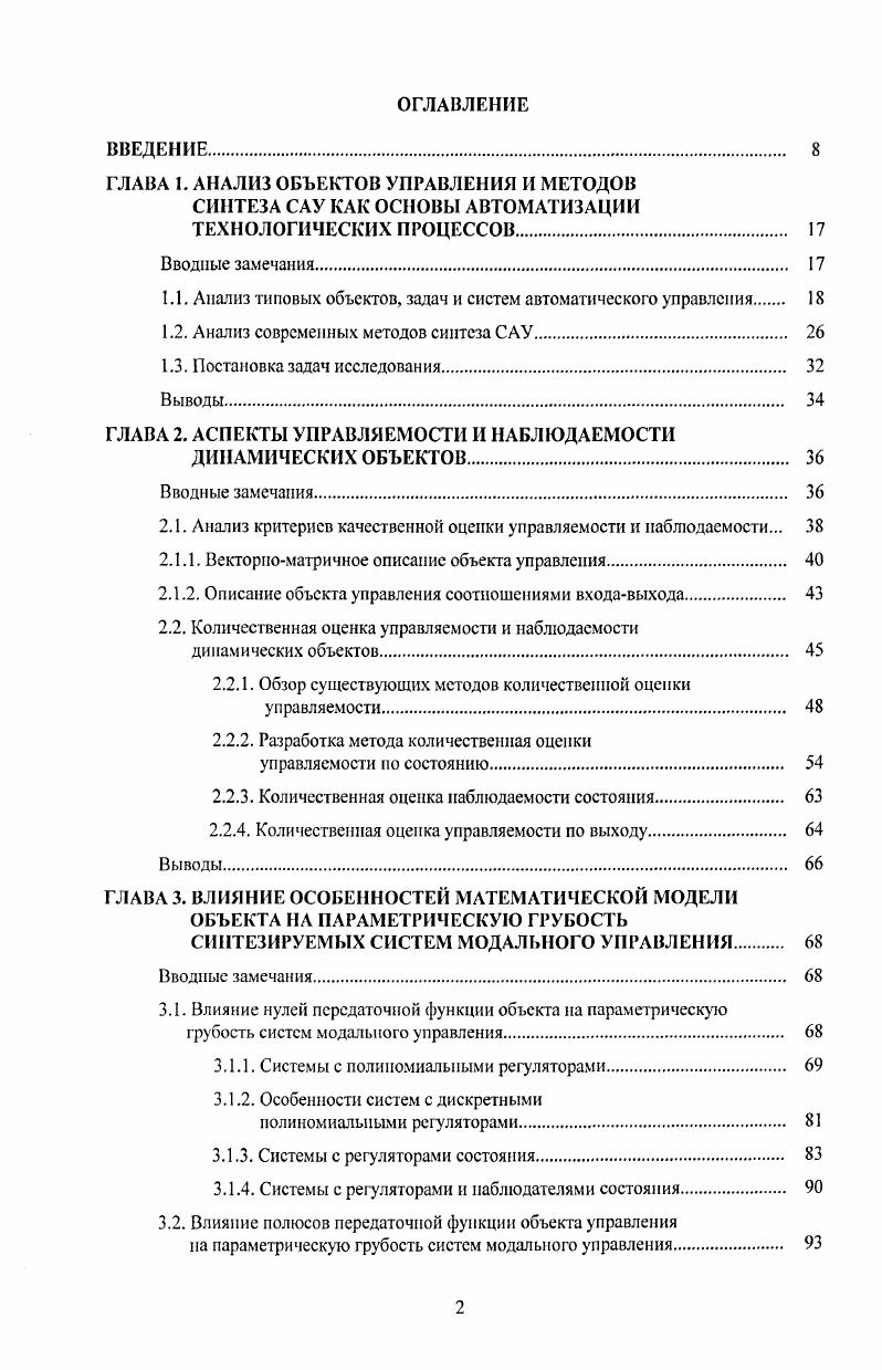 "1.1. Анализ типовых объектов, задач и систем автоматического управления 