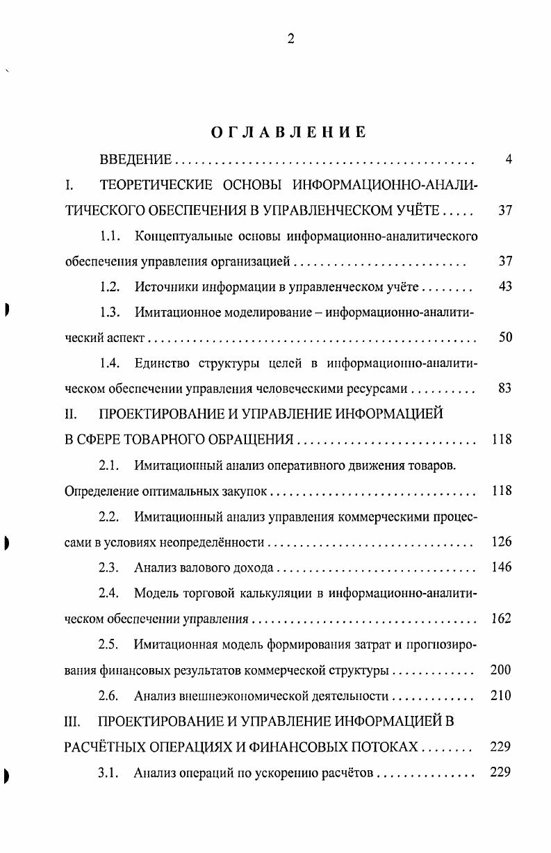 "1.2. Источники информации в управленческом учте. 