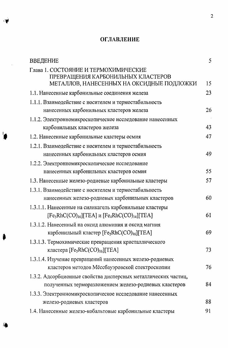 "Глава 1. СОСТОЯНИЕ И ТЕРМОХИМИЧЕСКИЕ
